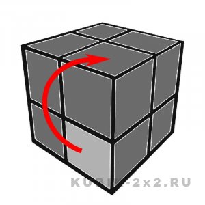 картинка - Ситуация №2 - белая сторона находится на передней нижней стороне кубика Ситуация №2 - белая сторона находится на передней нижней стороне кубика